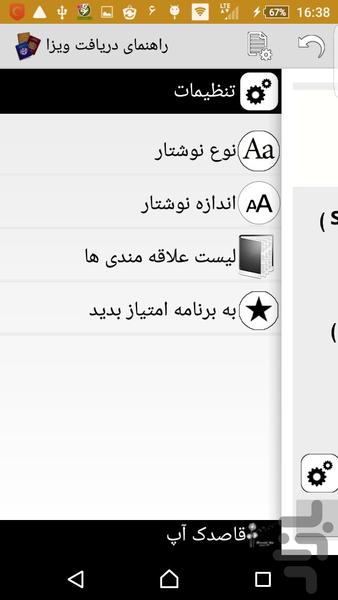 راهنمای دریافت ویزا - Image screenshot of android app