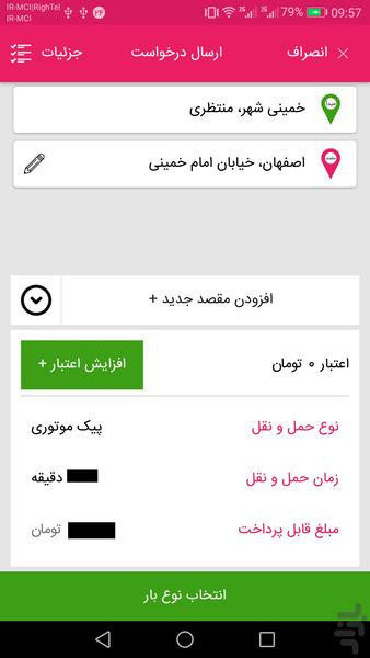 قاصدک - عکس برنامه موبایلی اندروید