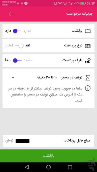 قاصدک - عکس برنامه موبایلی اندروید