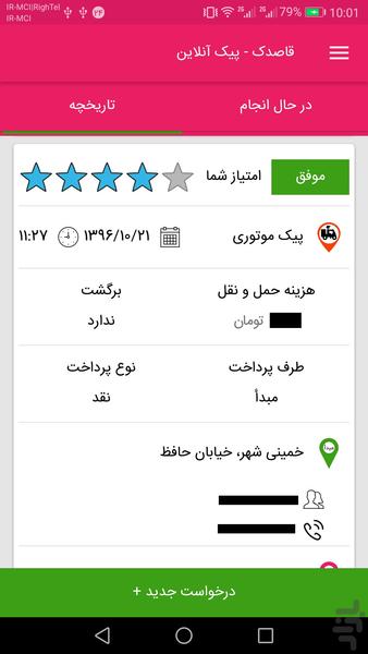قاصدک - عکس برنامه موبایلی اندروید