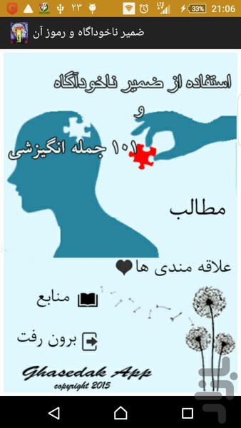 ضمیر ناخوداگاه و رموز آن - عکس برنامه موبایلی اندروید