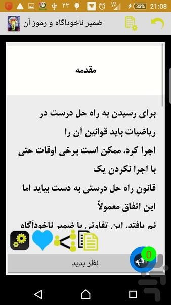 ضمیر ناخوداگاه و رموز آن - عکس برنامه موبایلی اندروید