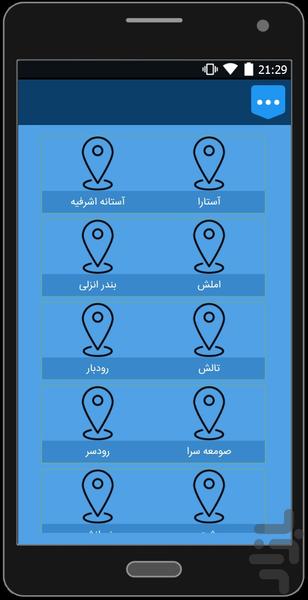 گیلان فقط دریا نیست ! - عکس برنامه موبایلی اندروید