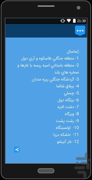 گیلان فقط دریا نیست - Image screenshot of android app