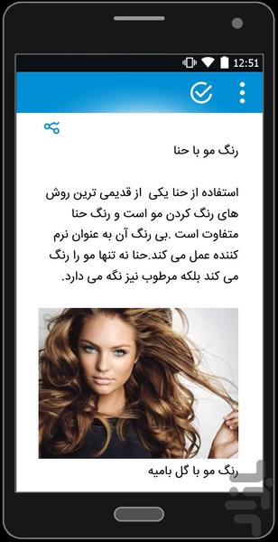 کاملترین راهنمای رنگ موی بانوان - Image screenshot of android app