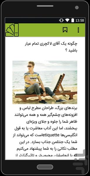 لاکچری باش : آداب معاشرت - Image screenshot of android app