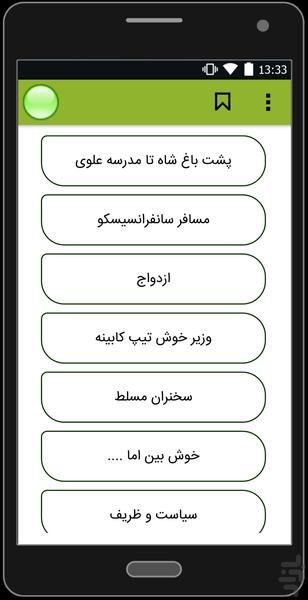 دیپلماسی ظریف - عکس برنامه موبایلی اندروید