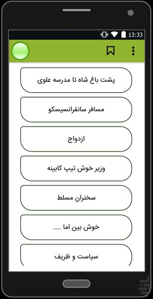 دیپلماسی ظریف - Image screenshot of android app