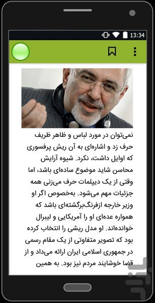 دیپلماسی ظریف - عکس برنامه موبایلی اندروید
