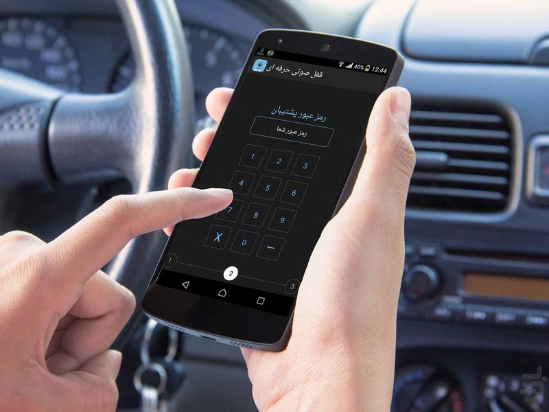 قفل صوتی حرفه ای - عکس برنامه موبایلی اندروید