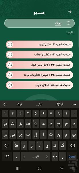 ثقلین - عکس برنامه موبایلی اندروید