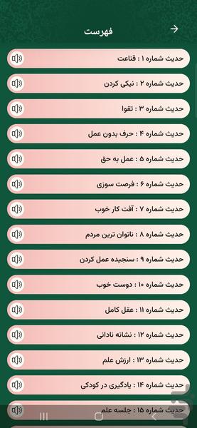 ثقلین - عکس برنامه موبایلی اندروید