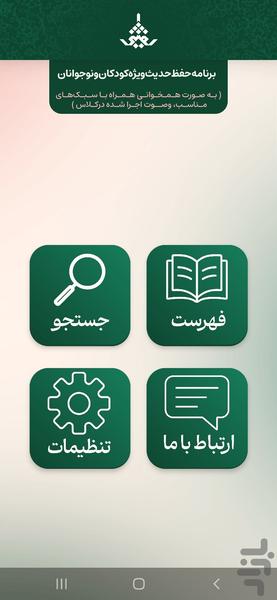 ثقلین - عکس برنامه موبایلی اندروید