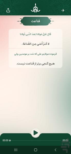 ثقلین - عکس برنامه موبایلی اندروید