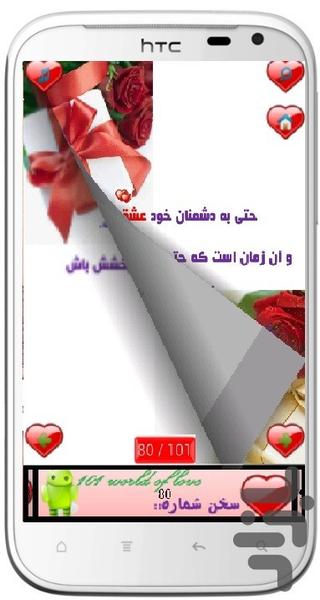 101 nedaye eshgh - Image screenshot of android app