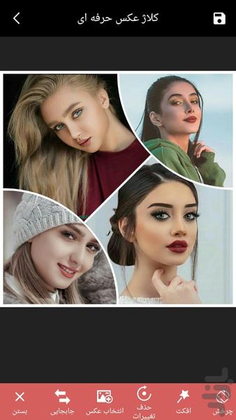 کلاژ عکس حرفه ای - عکس برنامه موبایلی اندروید
