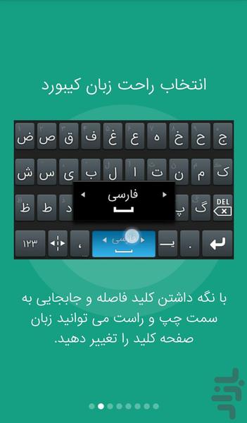 کیبورد فارسی پیشرفته - عکس برنامه موبایلی اندروید