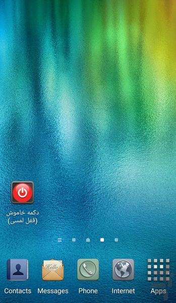 دکمه خاموش (قفل لمسی) - Image screenshot of android app