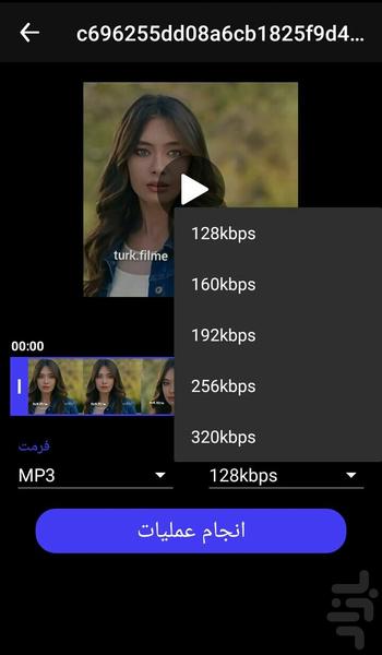 تبدیل فیلم به MP۳ - عکس برنامه موبایلی اندروید