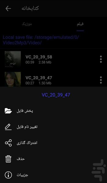 تبدیل فیلم به MP۳ - عکس برنامه موبایلی اندروید