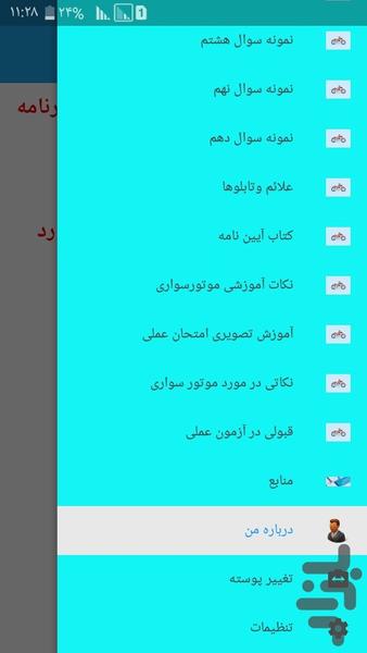قبولی گواهینامه موتور سیکلت - عکس برنامه موبایلی اندروید