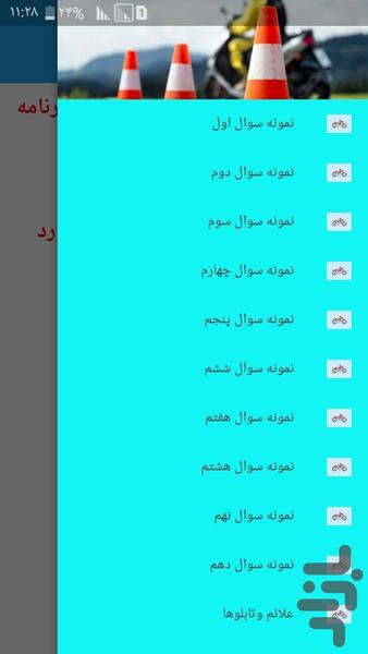 قبولی گواهینامه موتور سیکلت - عکس برنامه موبایلی اندروید