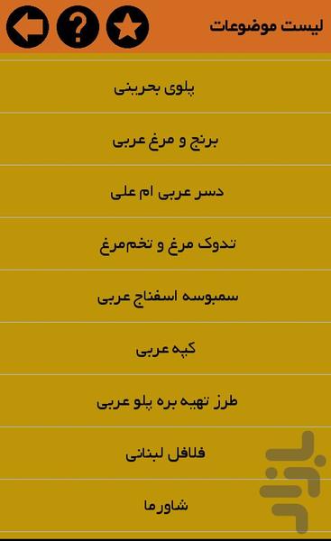 food arabian - Image screenshot of android app