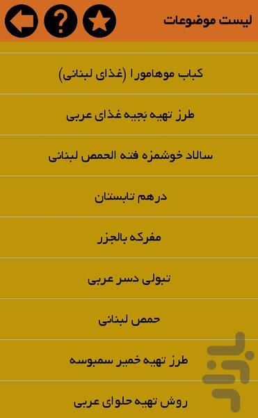 food arabian - Image screenshot of android app