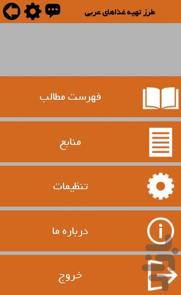 غذای عربی - عکس برنامه موبایلی اندروید