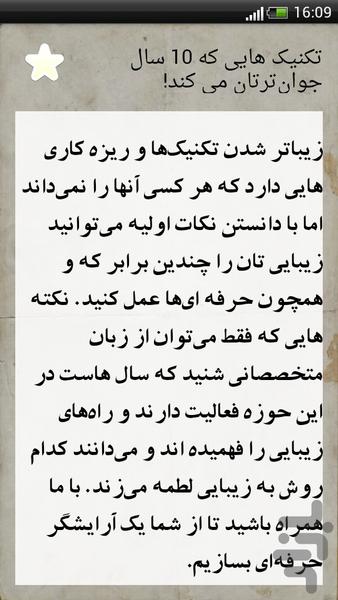 آرایشگر ماهر - Image screenshot of android app