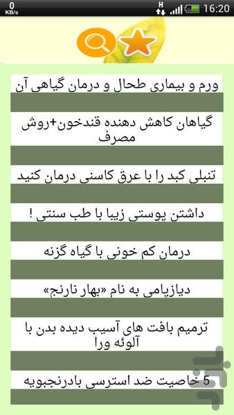 گیاه درمانی - Image screenshot of android app