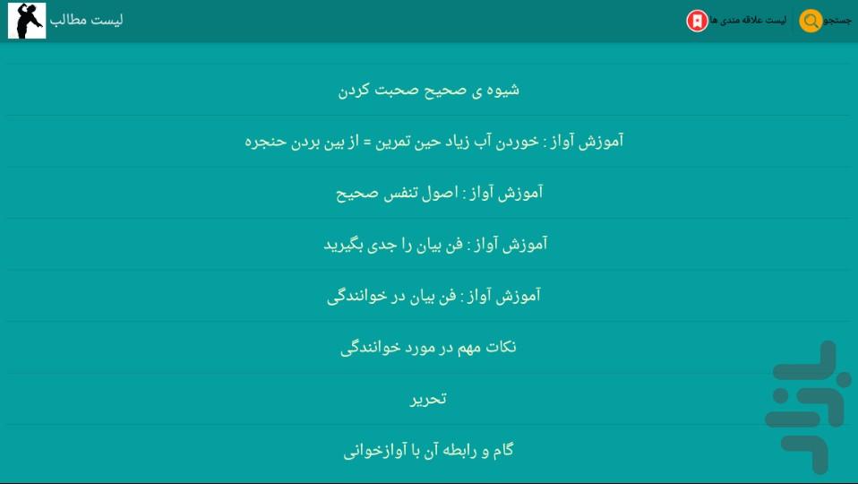 آموزش خوانندگی حرفه ای - Image screenshot of android app