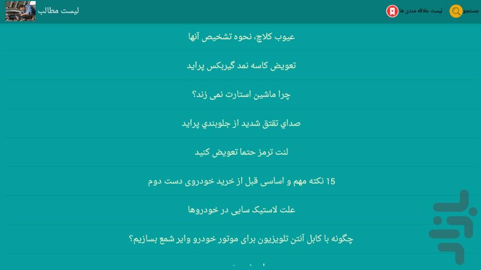 تعمیر پراید+تندر(ال 90) - Image screenshot of android app