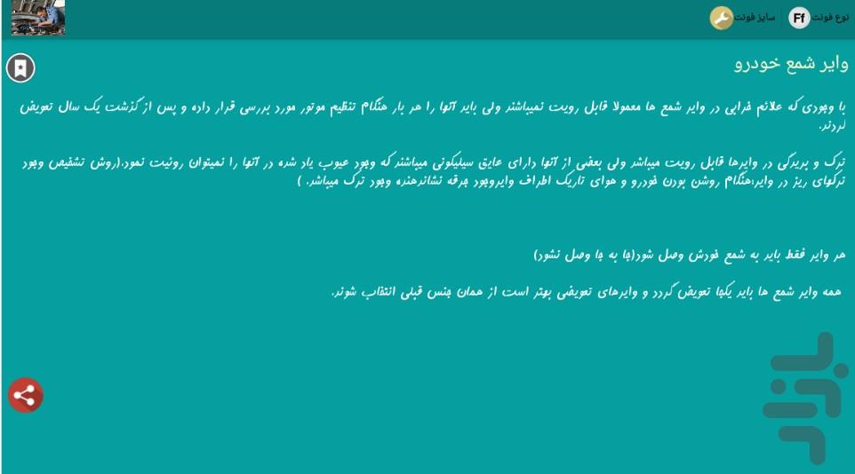 تعمیر پراید+تندر(ال ۹۰) - عکس برنامه موبایلی اندروید