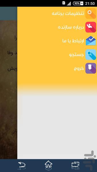 Sa'di romantic lyrics - Image screenshot of android app