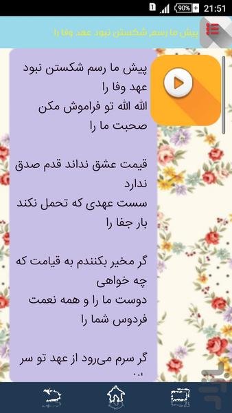 غزلیات عاشقانه سعدی (صوتی) - عکس برنامه موبایلی اندروید