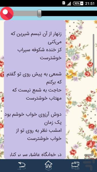 غزلیات عاشقانه سعدی (صوتی) - عکس برنامه موبایلی اندروید