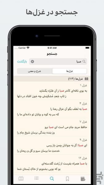 Hafez - Image screenshot of android app