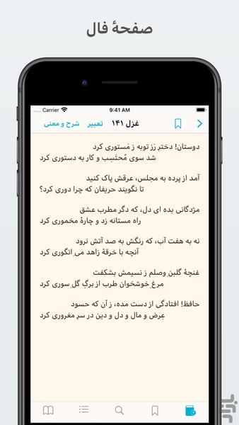 Hafez - Image screenshot of android app