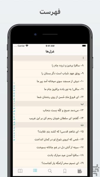 Hafez - Image screenshot of android app