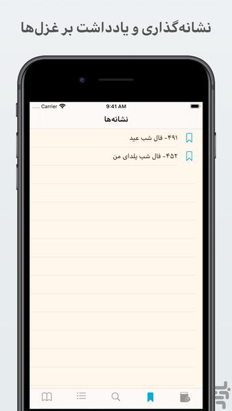 Hafez - Image screenshot of android app