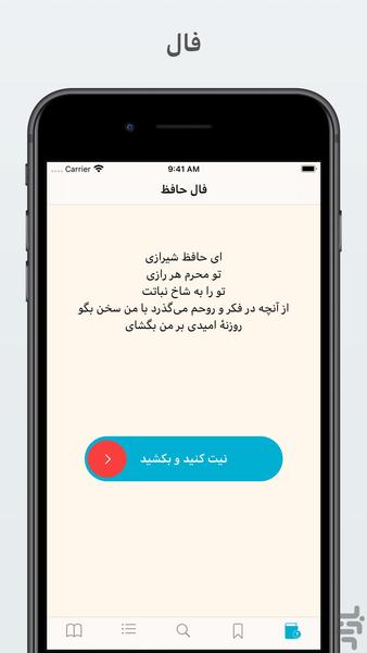 Hafez - Image screenshot of android app