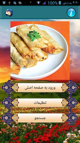 پخت غذای ترکی و آذری - عکس برنامه موبایلی اندروید