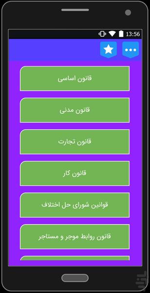 قاضی یار (قانون- فلسفه- روانشناسی) - عکس برنامه موبایلی اندروید
