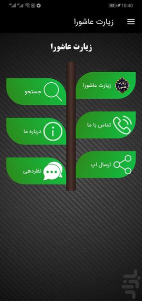 Ziarat Ashura - Image screenshot of android app