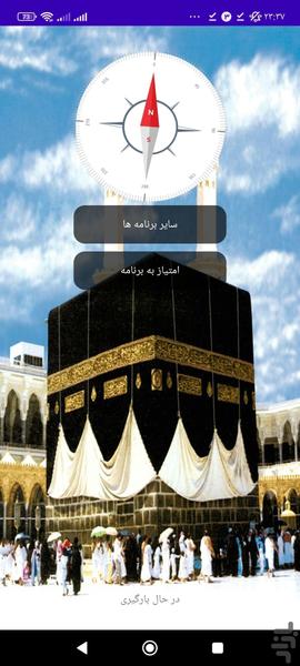 قبله نما - Image screenshot of android app