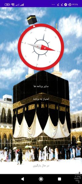 قبله نما - Image screenshot of android app