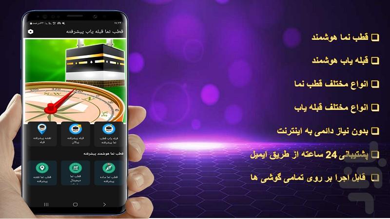 قبله نما/قطب نما/دقیق🏆 - Image screenshot of android app