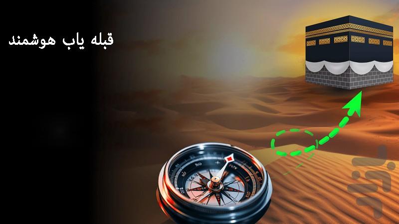 Qibla Compass - Image screenshot of android app