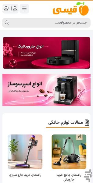 فروشگاه قیسی - عکس برنامه موبایلی اندروید